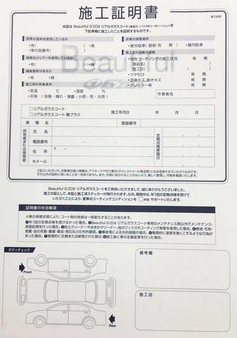 一番の gzoxリアルガラスコート施工証明書 10枚 ienomat.com.br