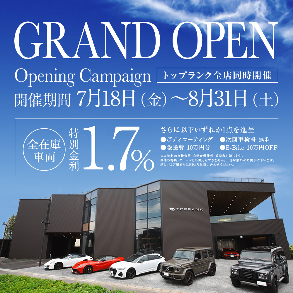本店OPENキャンペーン