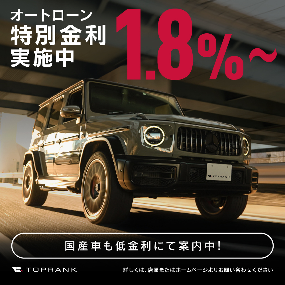 新特別金利キャンペーン