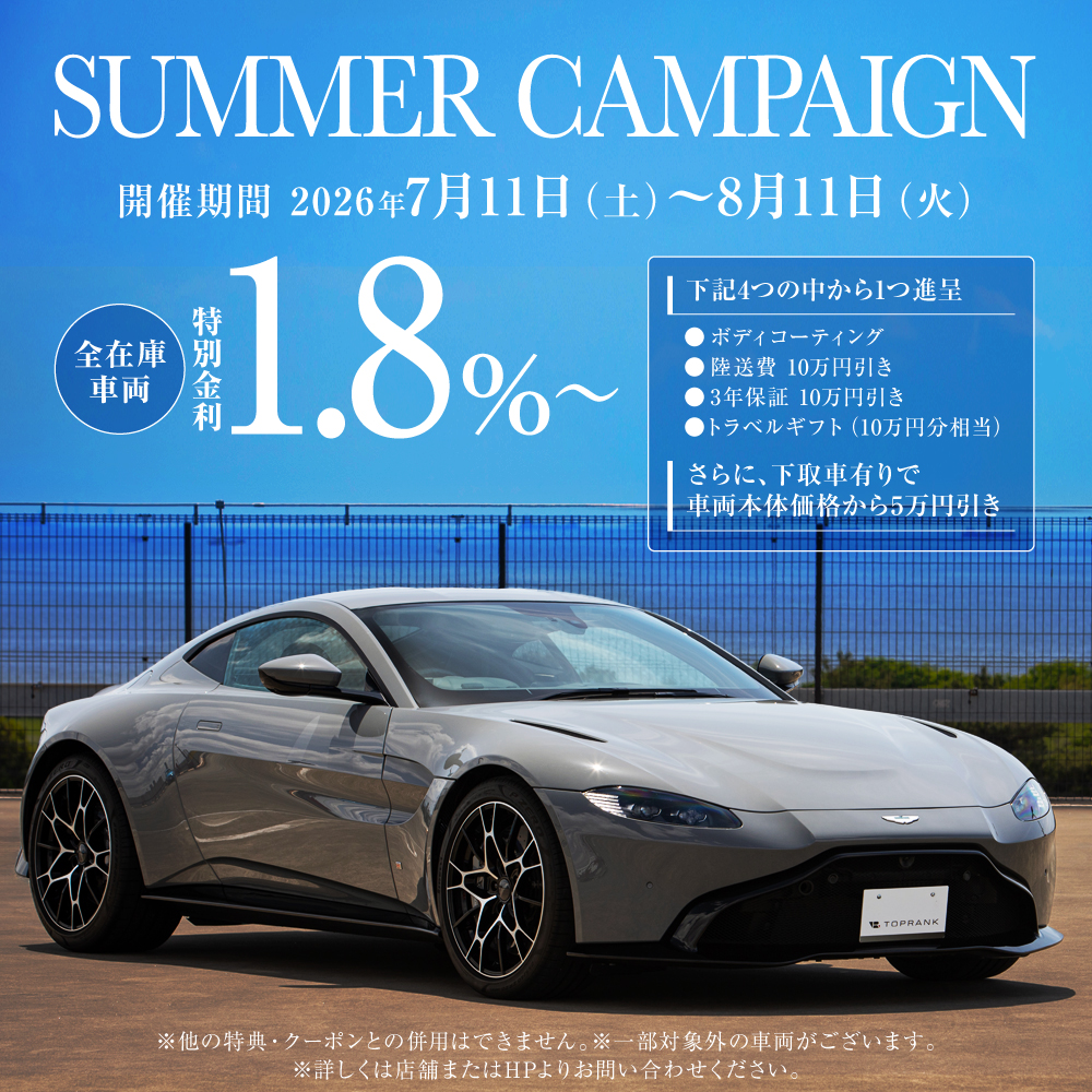 トップランクサマーキャンペーン2026