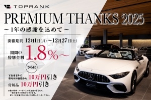 トップランク本店のご案内