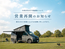 営業再開のお知らせ　