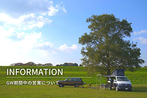 2026年GW期間中の営業について