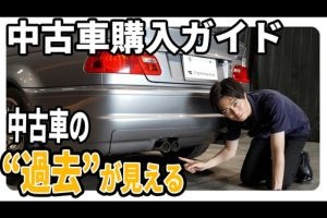 中古車屋は「傷」だけを見ていない。現車確認で見るべきポイント【Y...